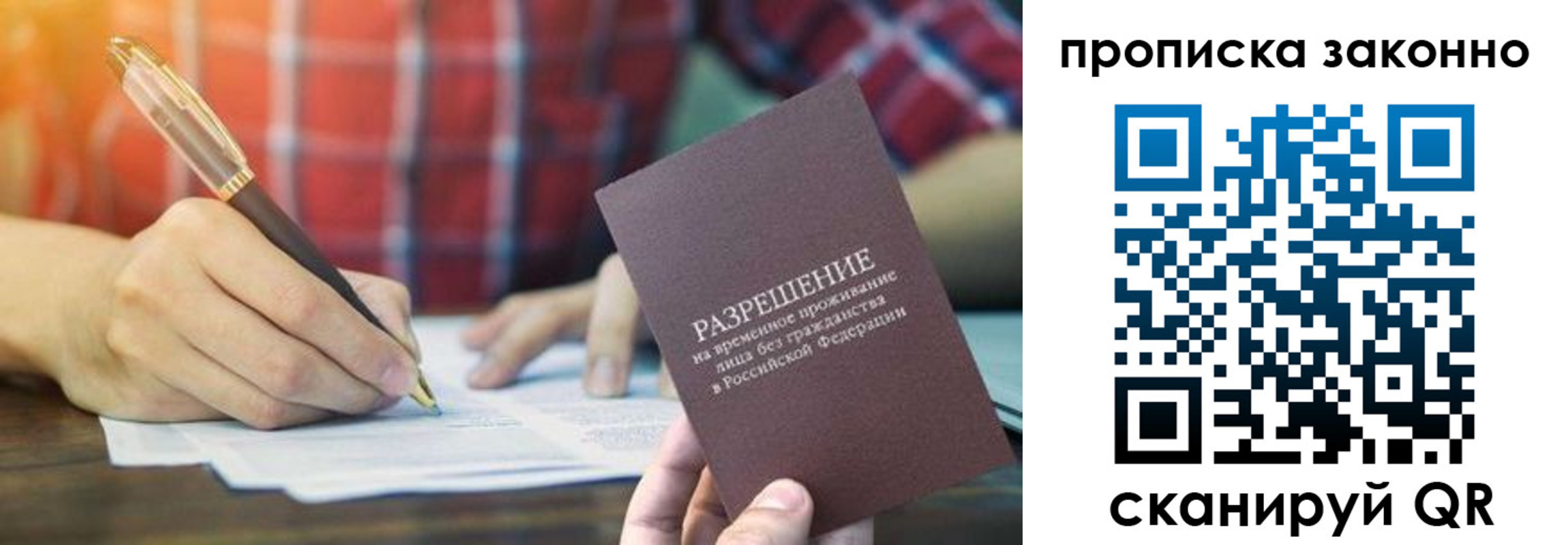 прописка гарантия в Урюпинске