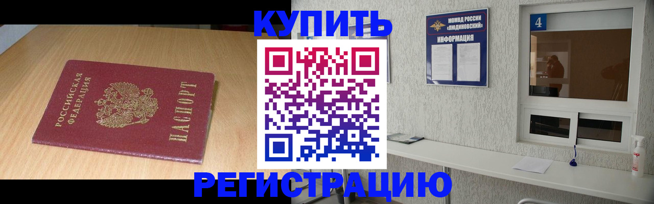 прописка ребенка в Урюпинске