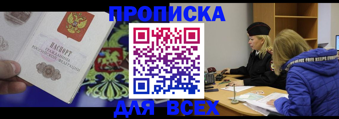 прописка 2025 в Урюпинске