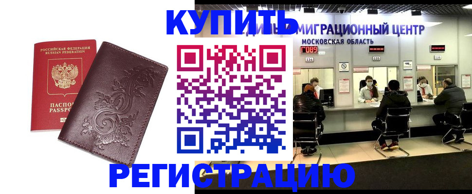 временная регистрация надежно в Урюпинске