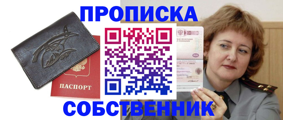 временная регистрация собственник в Урюпинске