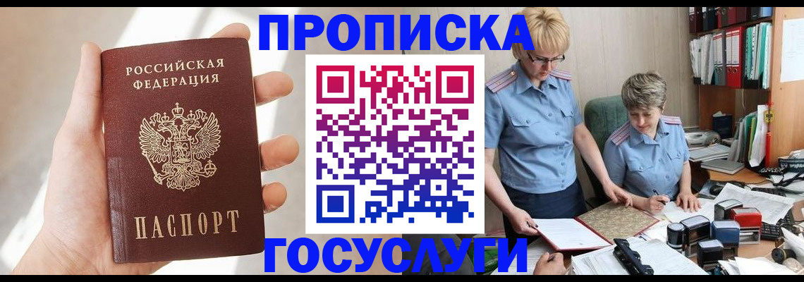 где прописаться в Урюпинске